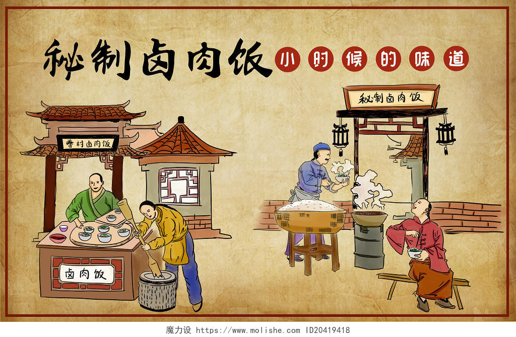 彩色卡通手绘中国风水墨水彩人物卤肉饭原创插画海报